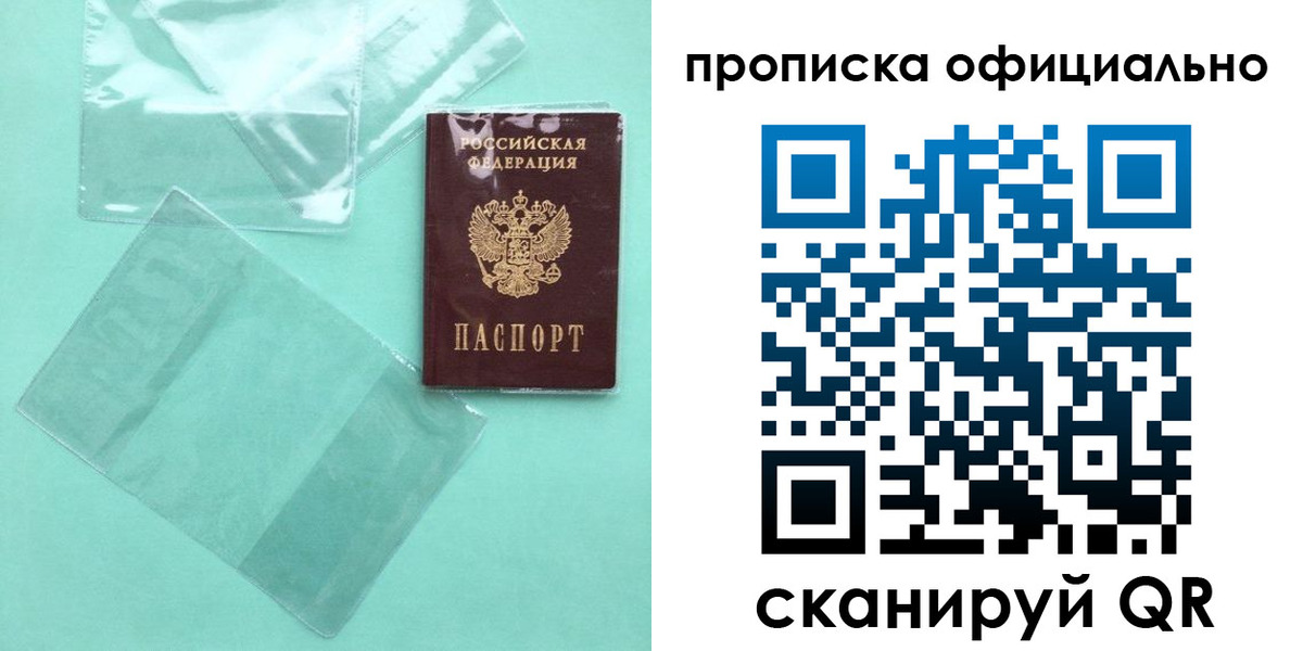 временная регистрация собственник в Ленинградской области