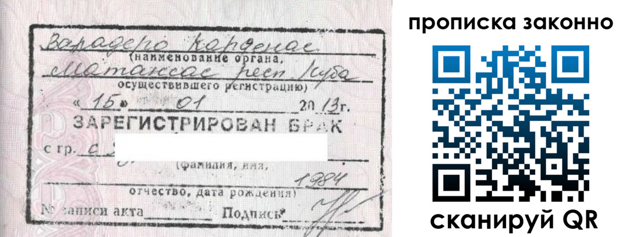 прописка в Ленинградской области