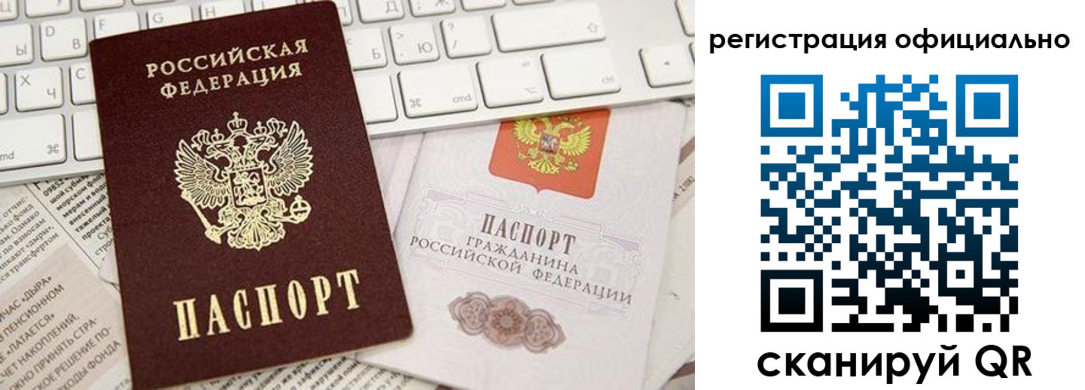 прописка в Ленинградской области