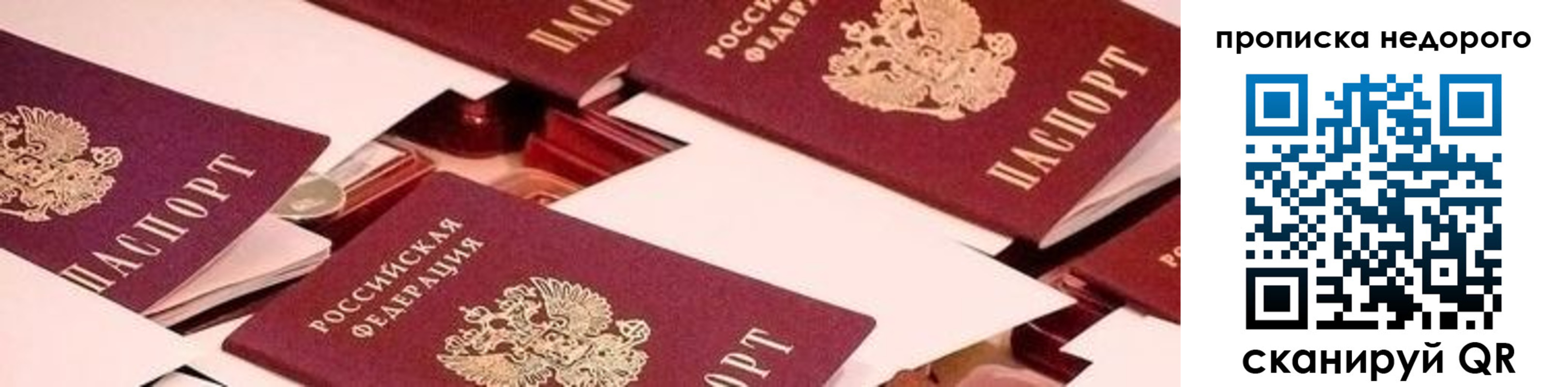 временная прописка в Ленинградской области