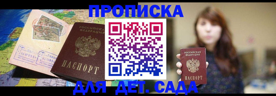 прописка гарантия в Ленинградской области