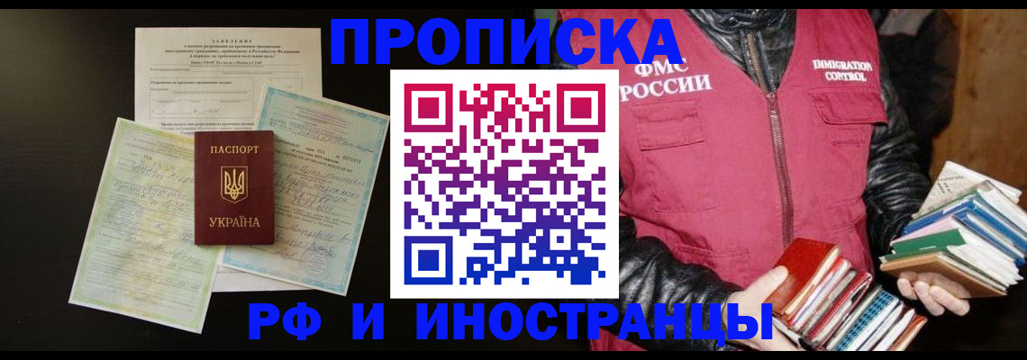 временная прописка в Ленинградской области
