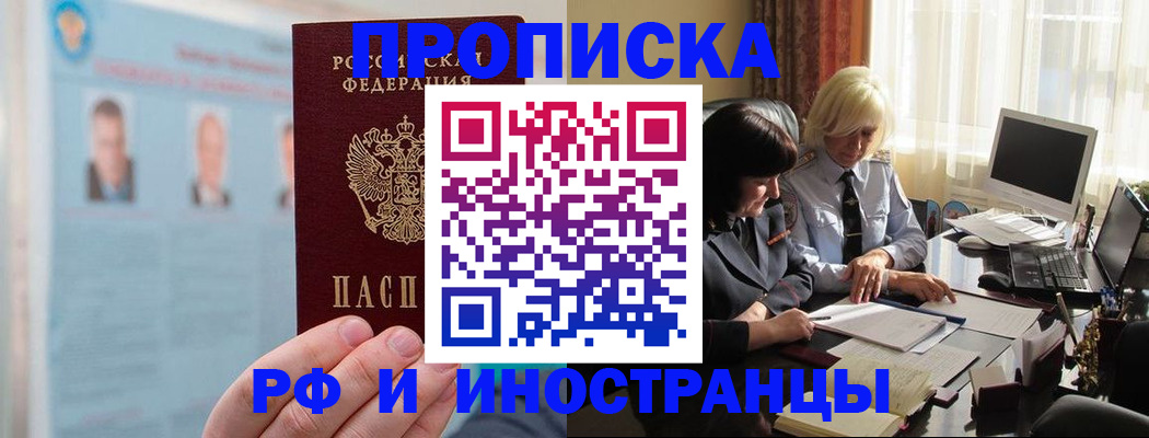 прописка регистрация в Ленинградской области