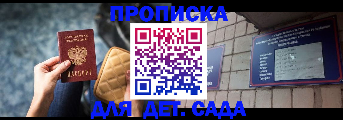 прописка штамп в Ленинградской области