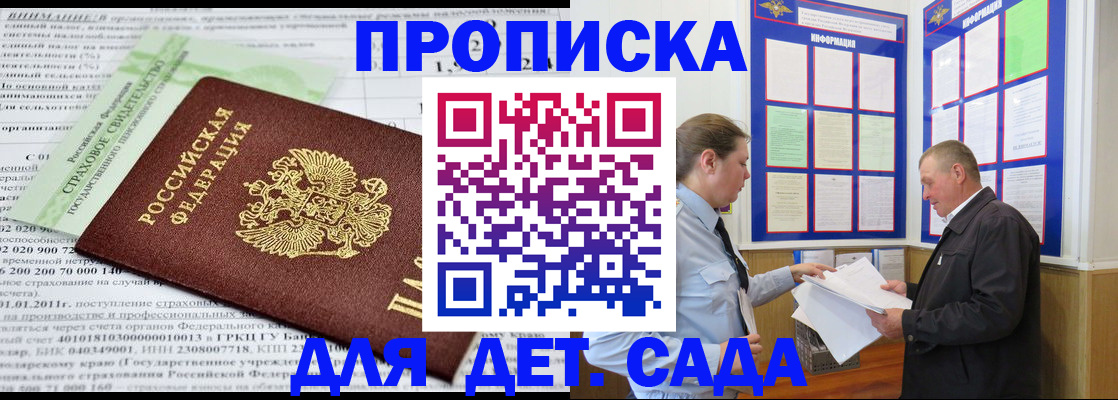 регистрация для дет. сада в Ленинградской области